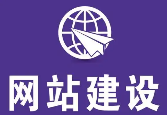 網(wǎng)站建設