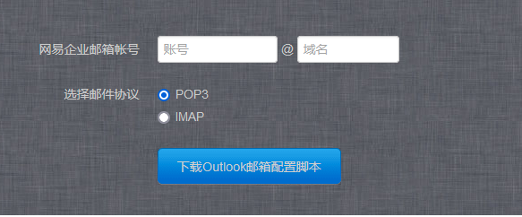 一鍵配置企業(yè)郵箱客戶端：iOS、Outlook