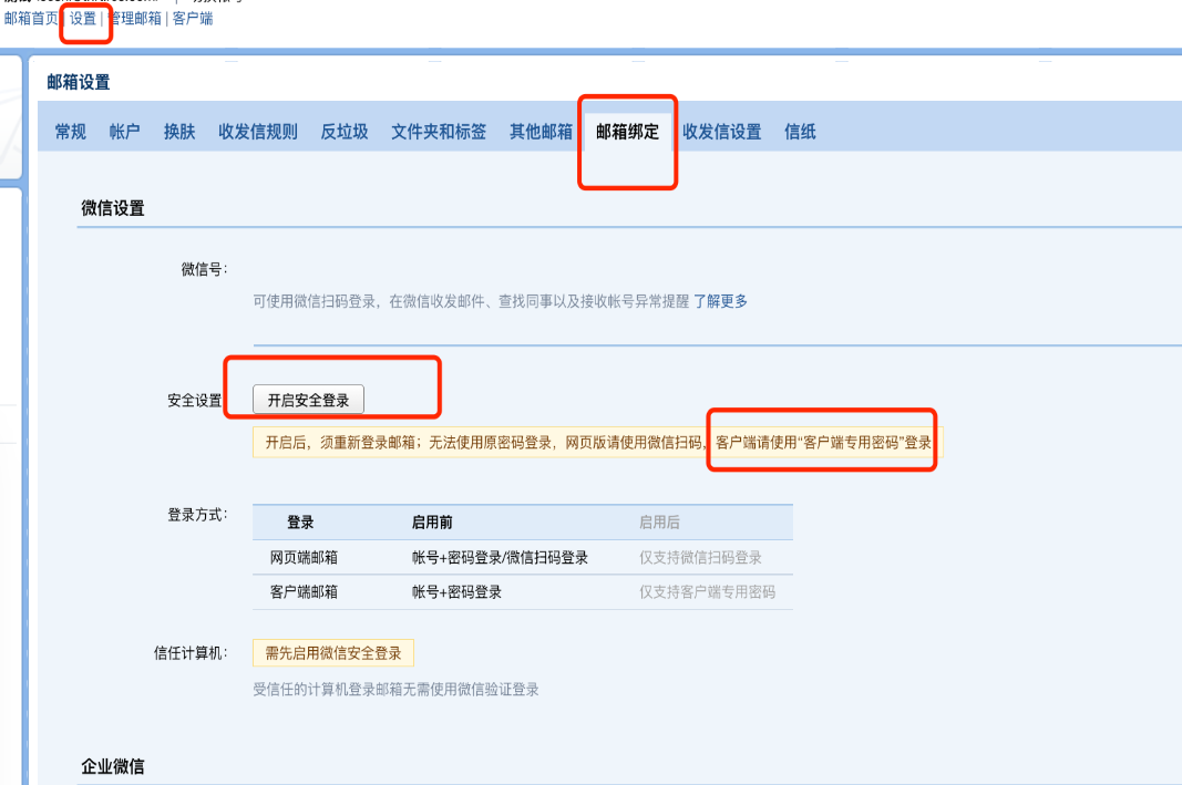 騰訊企業(yè)郵箱綁定打印機信息