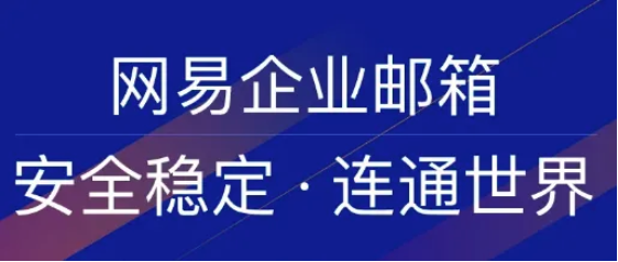 公司企業(yè)郵箱與個人郵箱的區(qū)別？哪種功能更強大