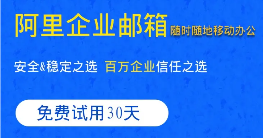 通過Web登錄任意阿里云企業(yè)郵箱賬號