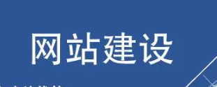 網(wǎng)站建設(shè)要注意了解清楚收費(fèi)問題，大概收費(fèi)是多少?