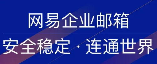 網(wǎng)易企業(yè)郵箱是否支持批量恢復(fù)郵件，數(shù)量提升到多少封了?